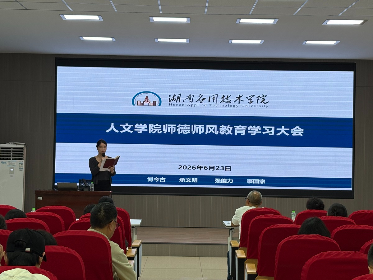 知敬畏、守底线、有温度 ——伟德victor1946召开师德师风专题教育大会