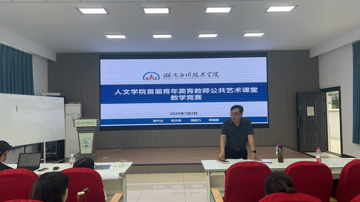 以赛促教强美育 三尺讲台展风采——伟德victor1946首届青年美育教师教学竞赛顺利开展